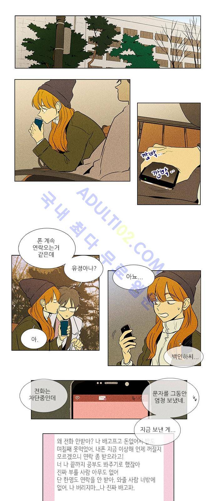 치즈인더트랩 4부  69화 1
