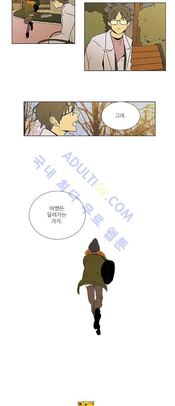 치즈인더트랩 4부  69화 3