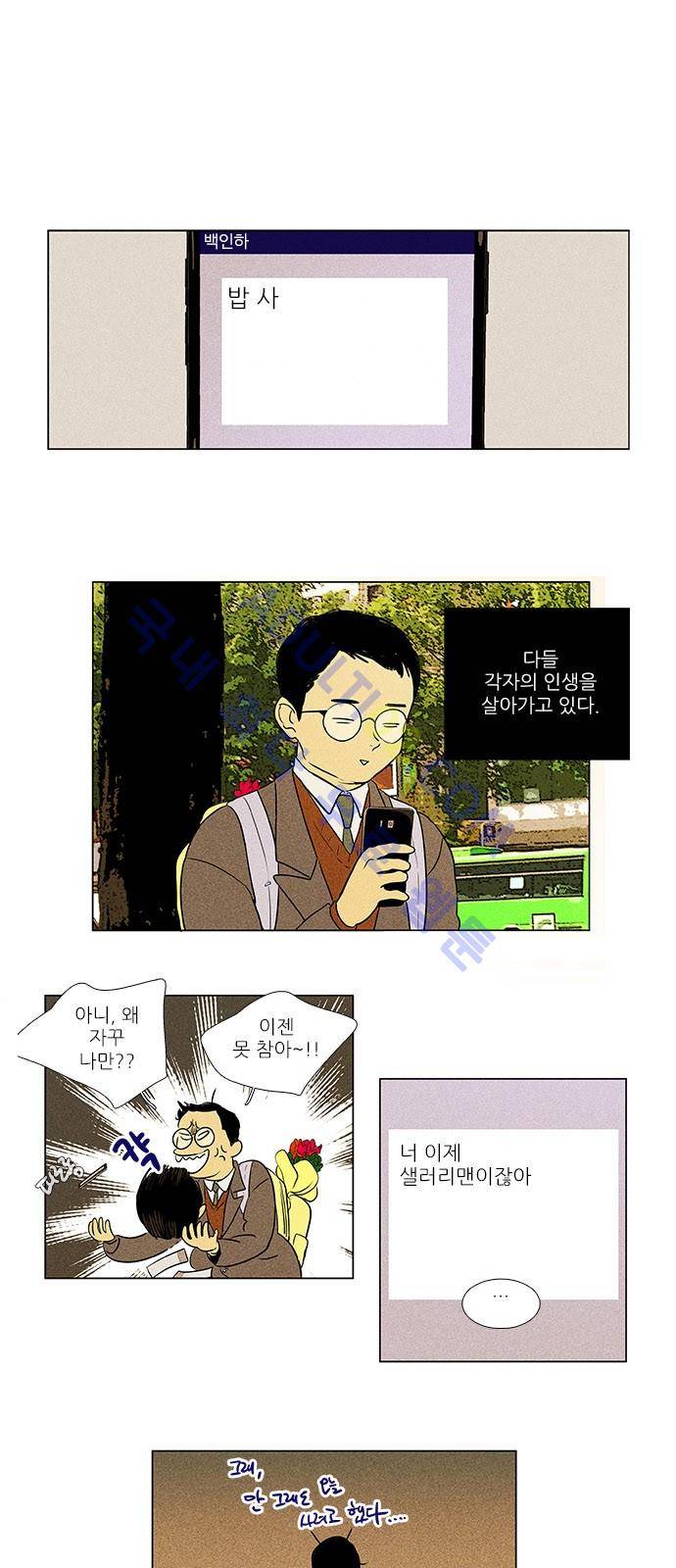 치즈인더트랩 4부  77화 3