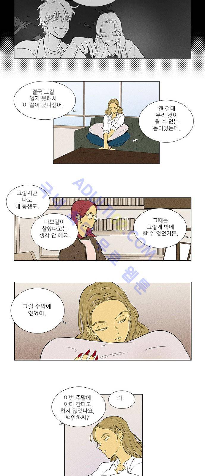 치즈인더트랩 4부  77화 7