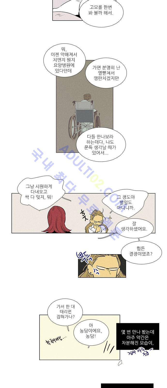 치즈인더트랩 4부  77화 8