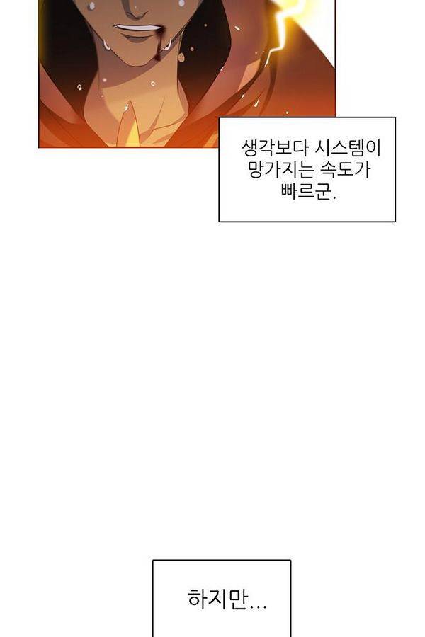 제로게임 61화 84