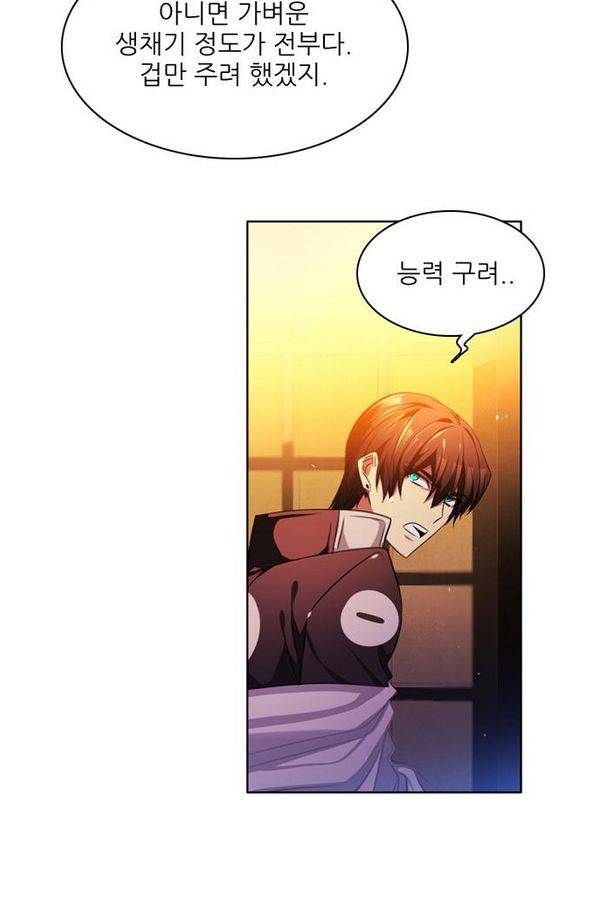제로게임 71화 92