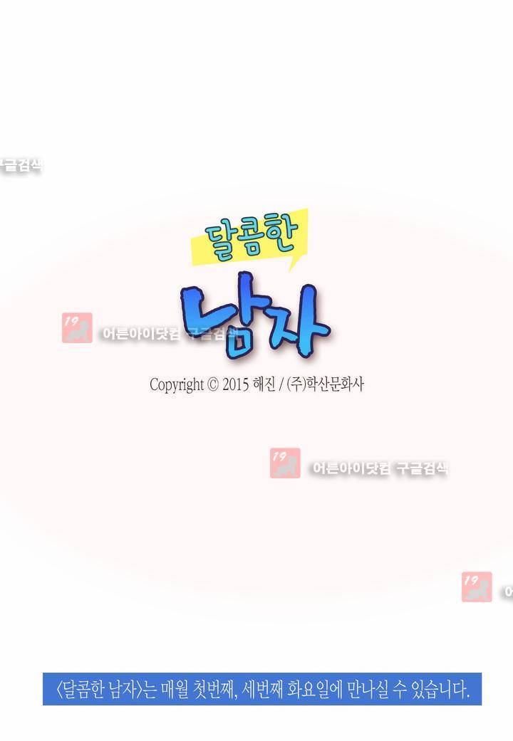 달콤한 남자 26화 2