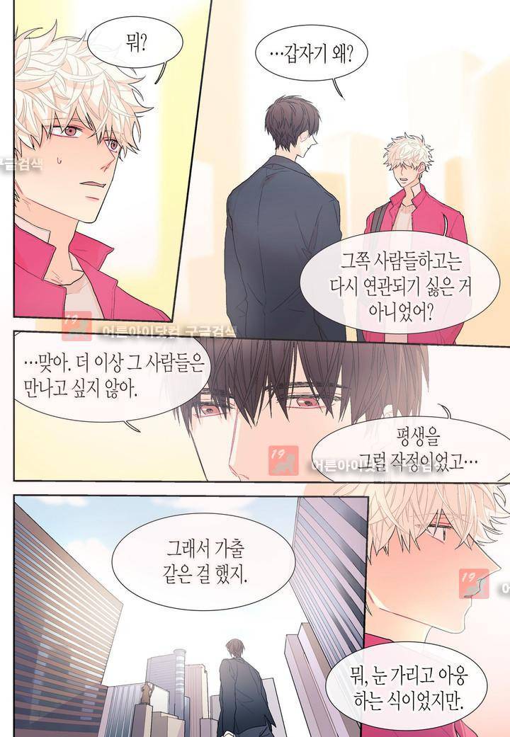 달콤한 남자 26화 4