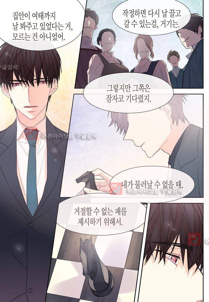 달콤한 남자 26화 5
