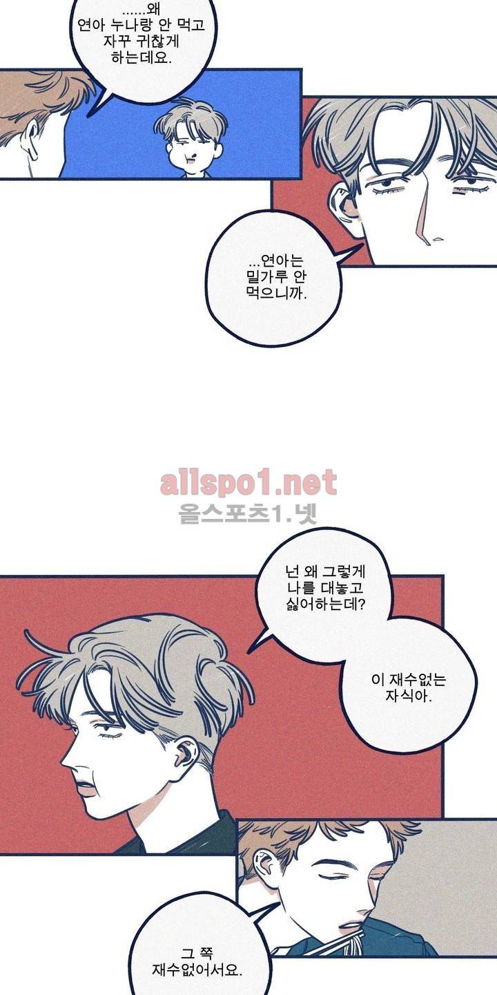 하테마테 32화 2