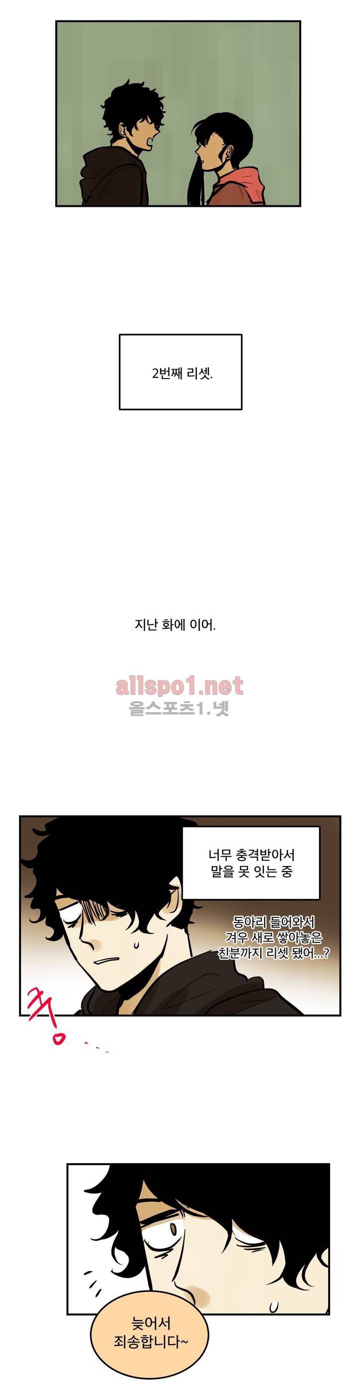내 학생이 싸이코패스일 리가 없어 79화 최종화 2