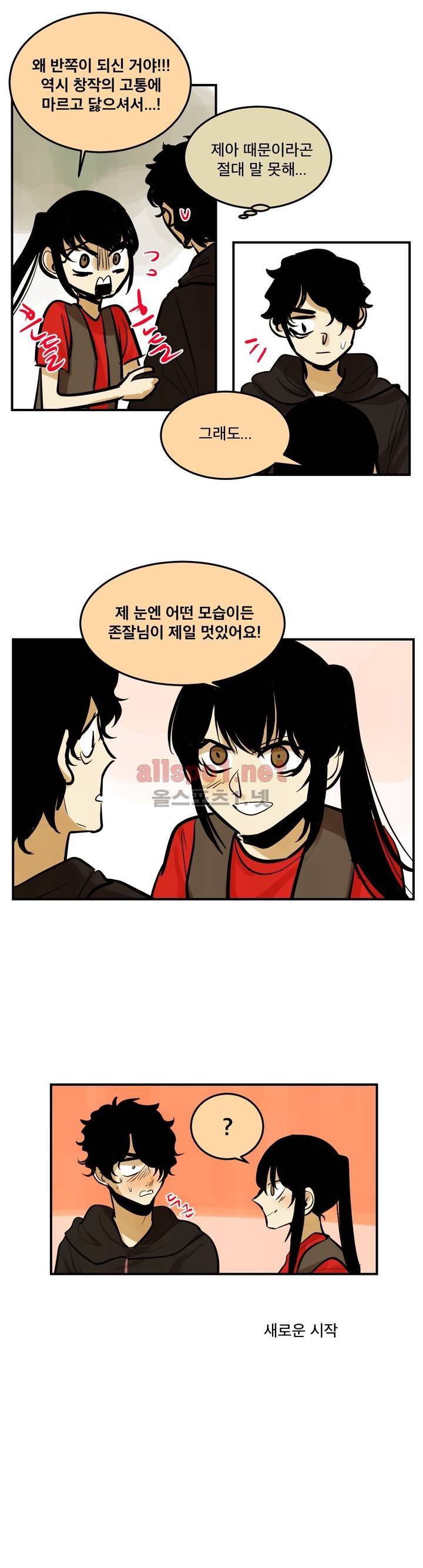 내 학생이 싸이코패스일 리가 없어 79화 최종화 4
