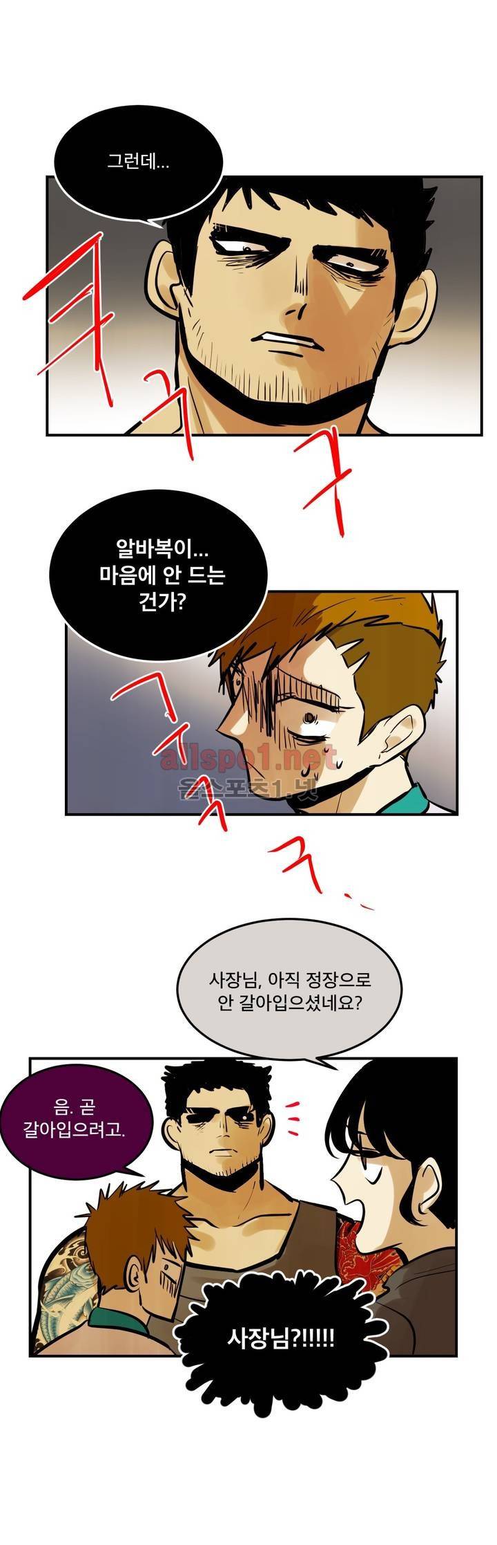 내 학생이 싸이코패스일 리가 없어 79화 최종화 9