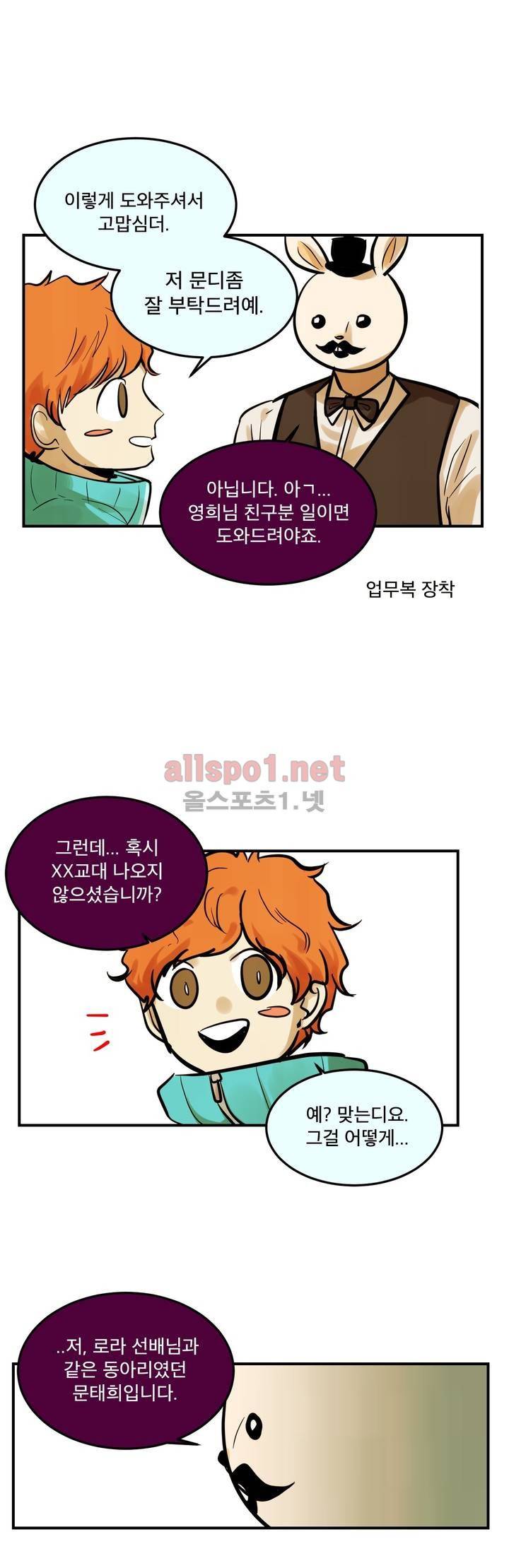 내 학생이 싸이코패스일 리가 없어 79화 최종화 11
