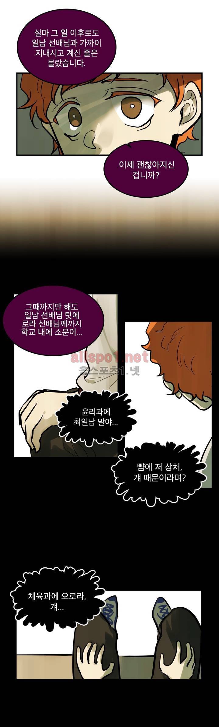 내 학생이 싸이코패스일 리가 없어 79화 최종화 12