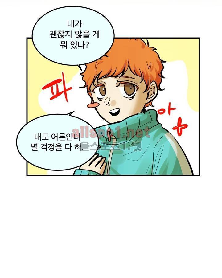 내 학생이 싸이코패스일 리가 없어 79화 최종화 15