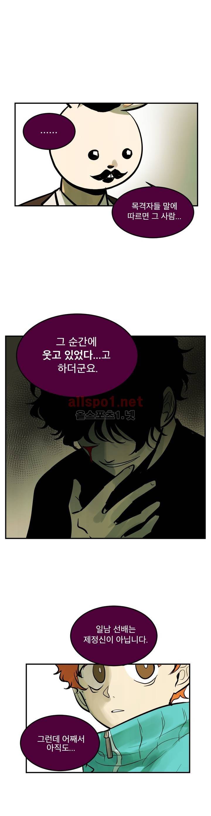 내 학생이 싸이코패스일 리가 없어 79화 최종화 16