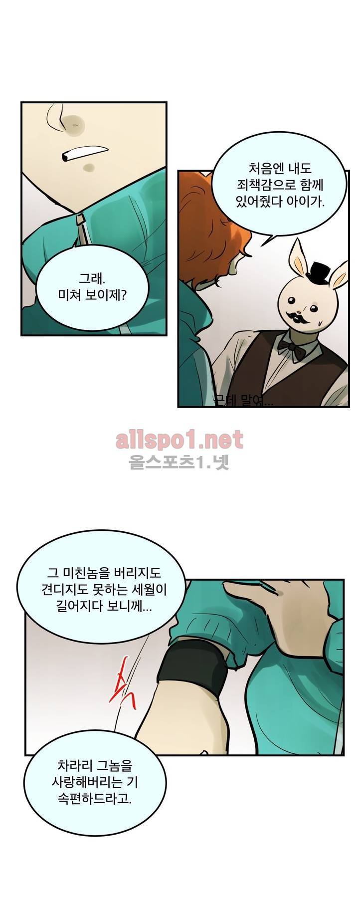 내 학생이 싸이코패스일 리가 없어 79화 최종화 17