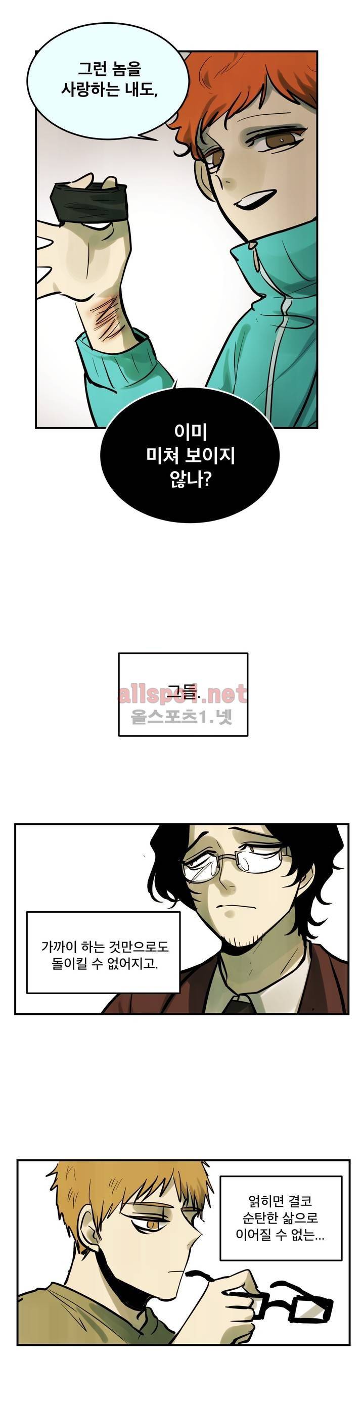 내 학생이 싸이코패스일 리가 없어 79화 최종화 18
