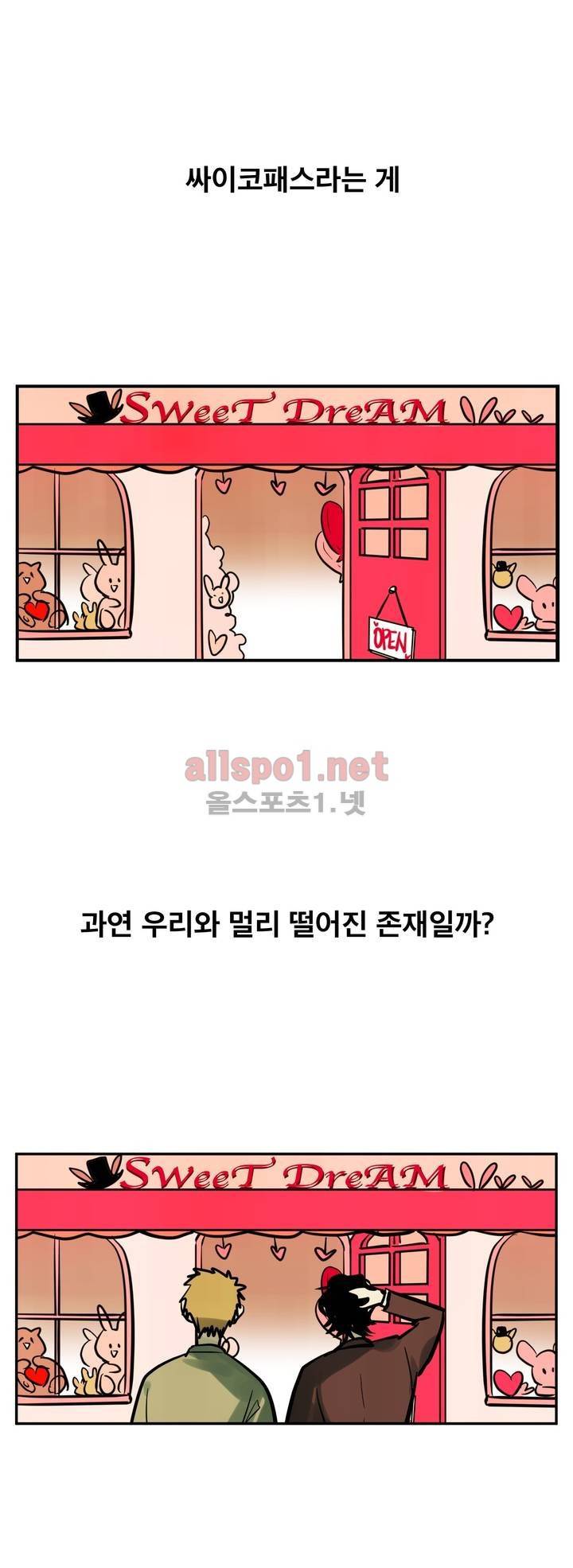 내 학생이 싸이코패스일 리가 없어 79화 최종화 19