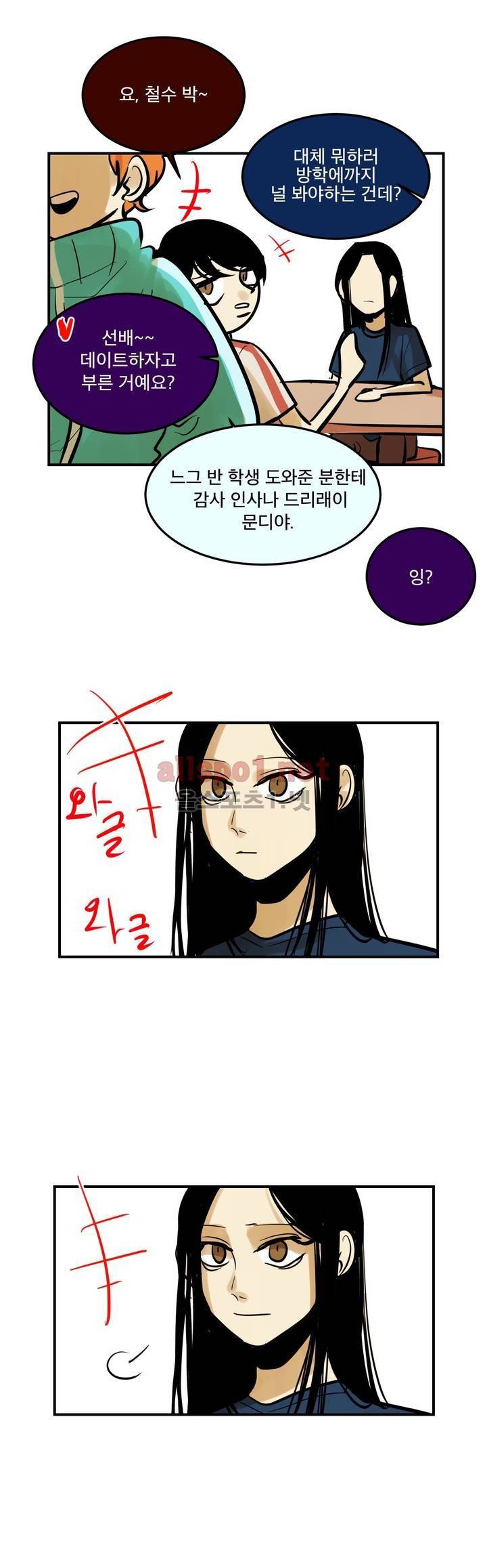 내 학생이 싸이코패스일 리가 없어 79화 최종화 20