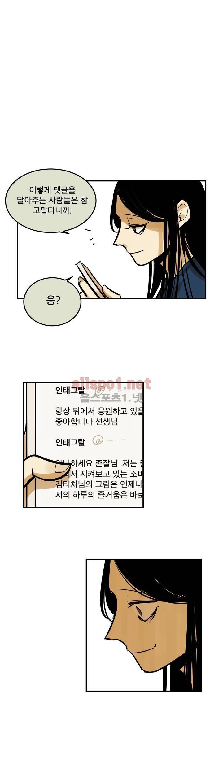 내 학생이 싸이코패스일 리가 없어 79화 최종화 23