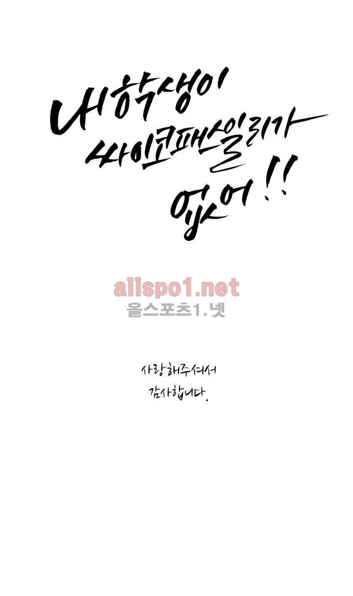 내 학생이 싸이코패스일 리가 없어 79화 최종화 26