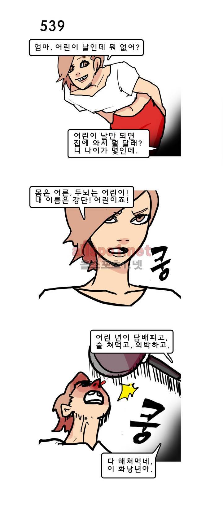 피자와 꽃 84화 1
