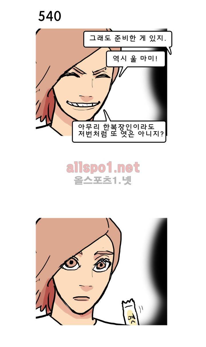 피자와 꽃 84화 2