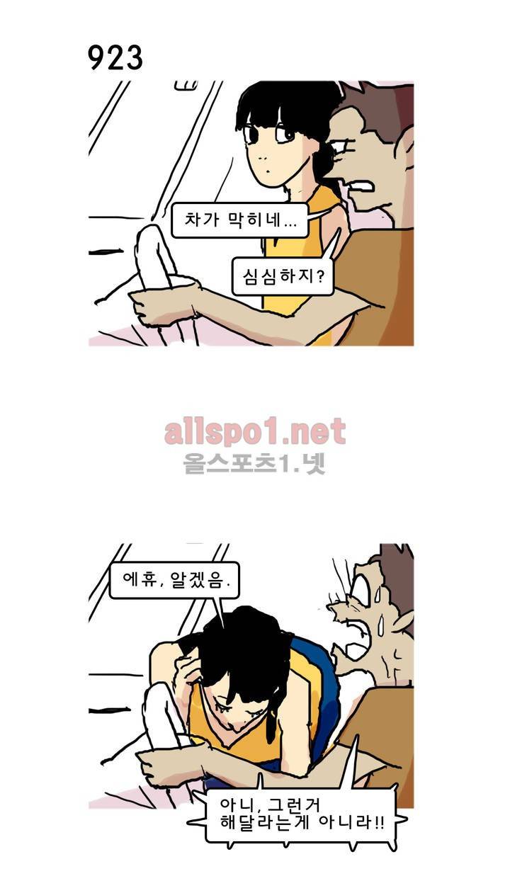 피자와 꽃 94화 2
