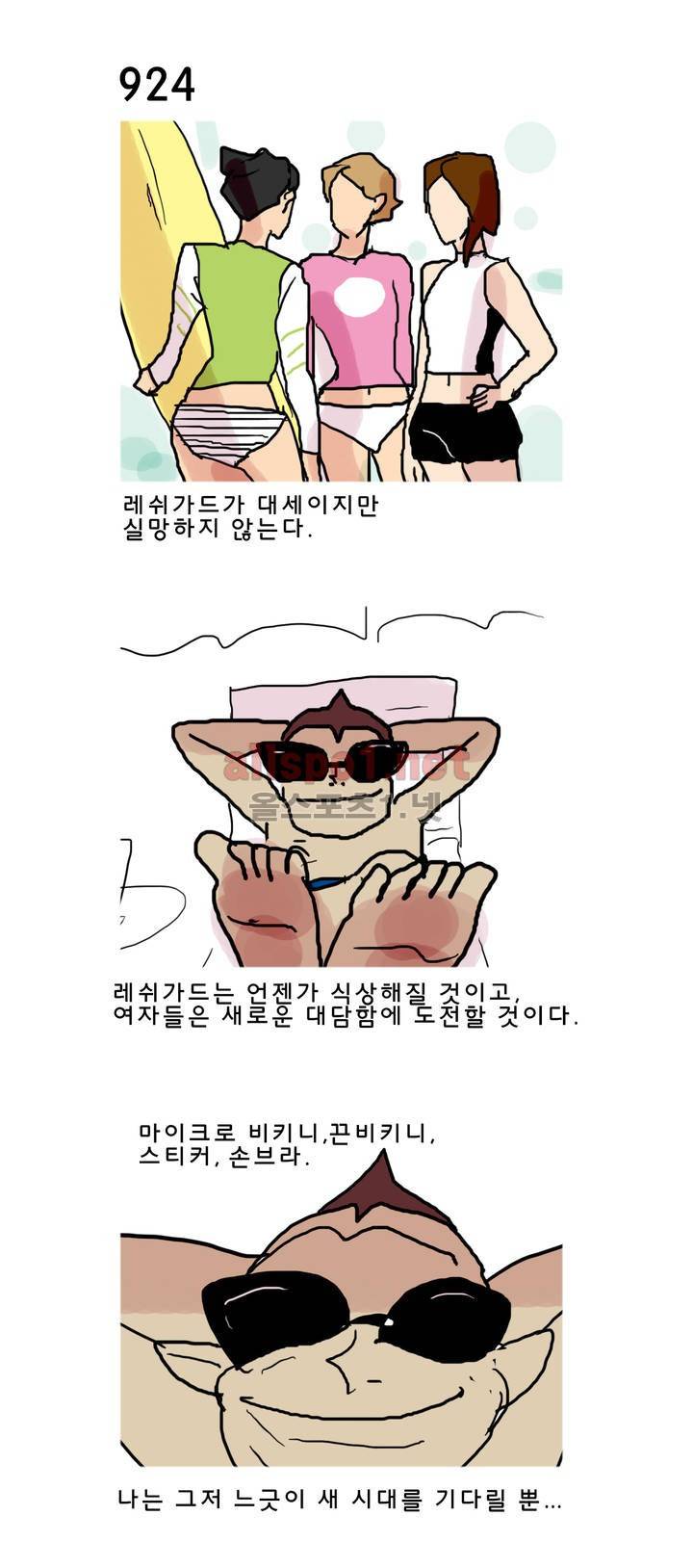 피자와 꽃 94화 3