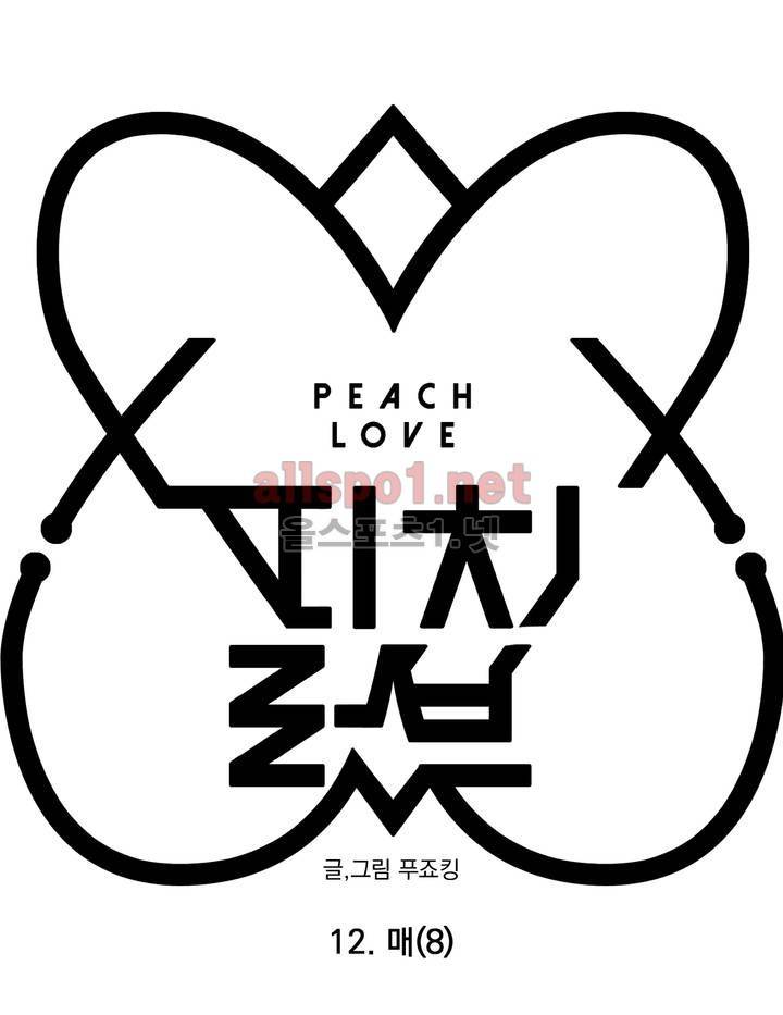 피치러브 12화 5