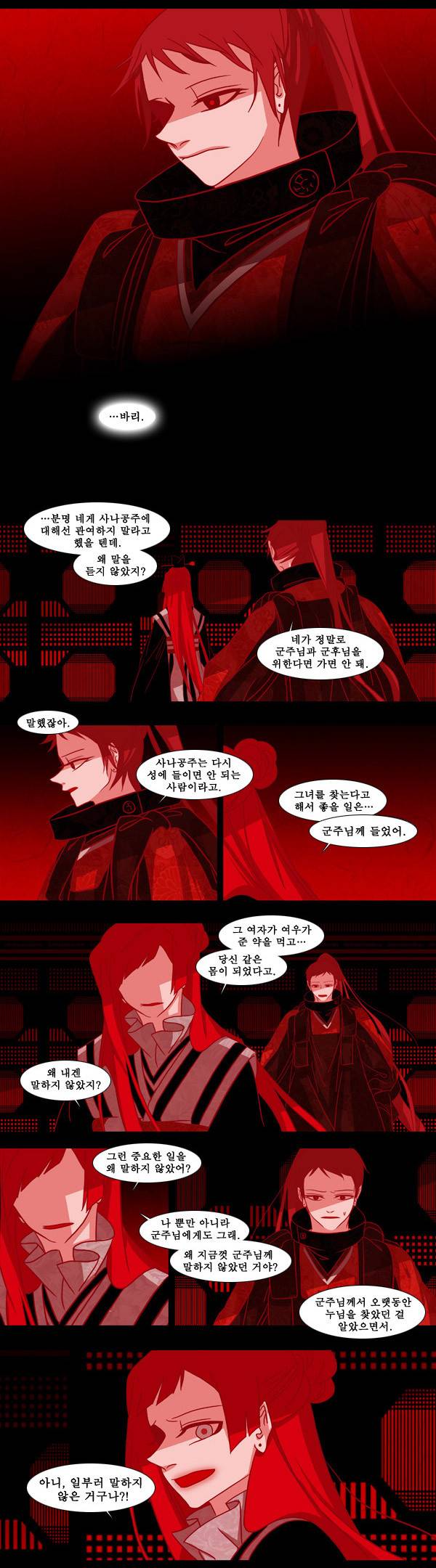 붉은 여우 46화 (네번째 이야기 2) 4