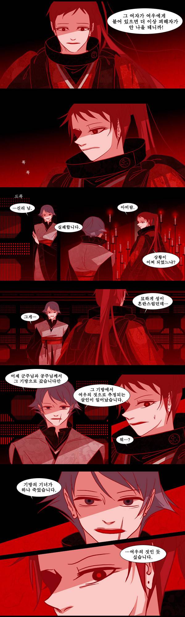 붉은 여우 46화 (네번째 이야기 2) 5