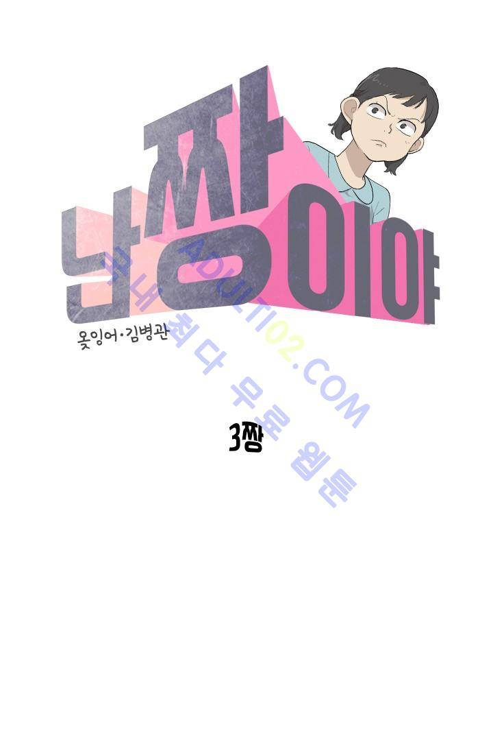 난 짱이야  4화 9