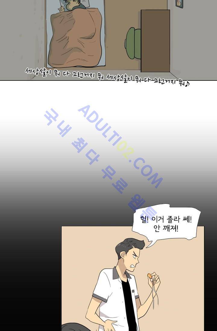 난 짱이야  4화 11