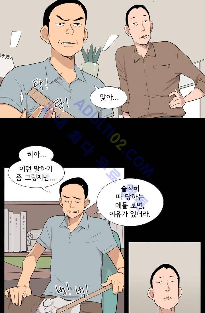 난 짱이야  4화 20