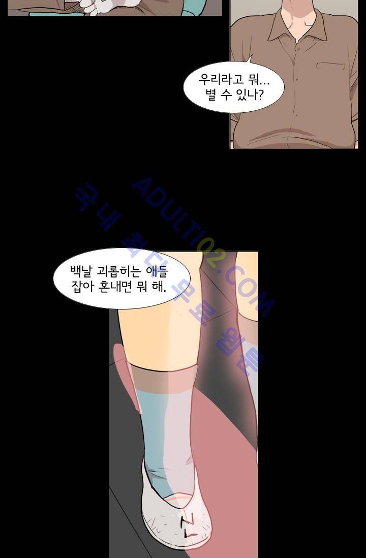 난 짱이야  4화 21