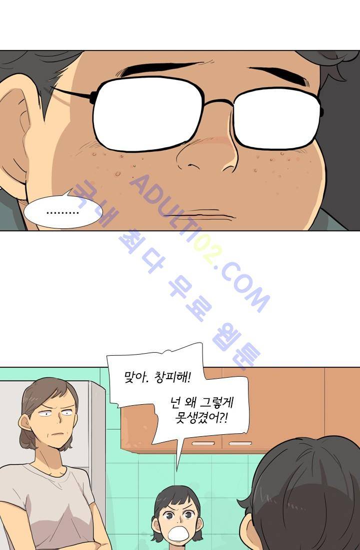 난 짱이야  4화 37