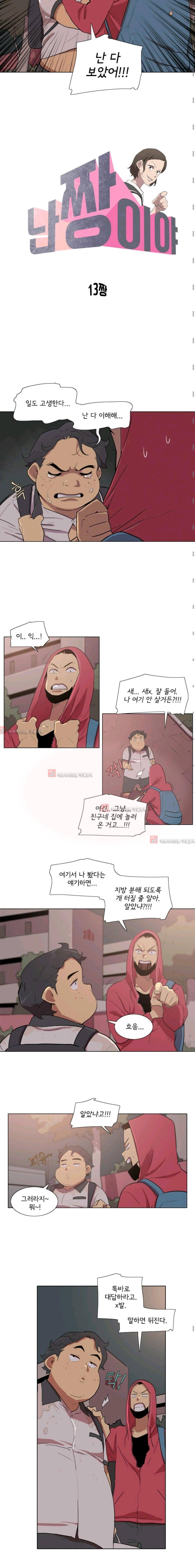 난 짱이야  14화 3