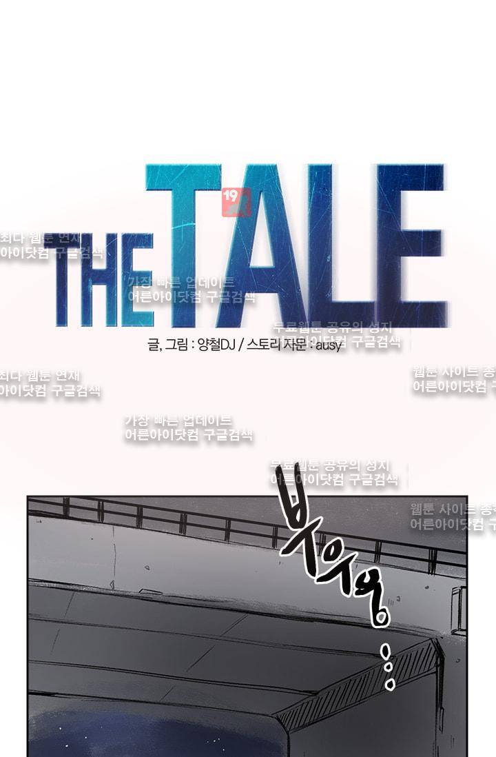 The tale(더 테일)  17화 1