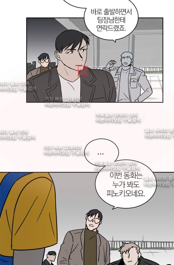 The tale(더 테일)  17화 3