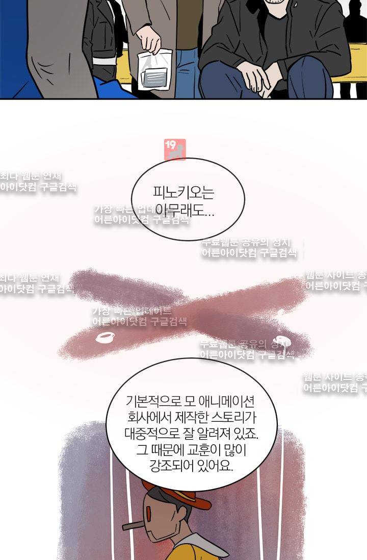 The tale(더 테일)  17화 4