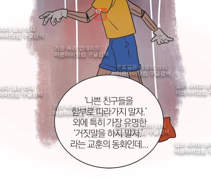 The tale(더 테일)  17화 5