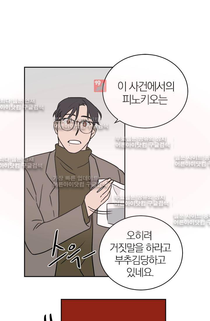 The tale(더 테일)  17화 6