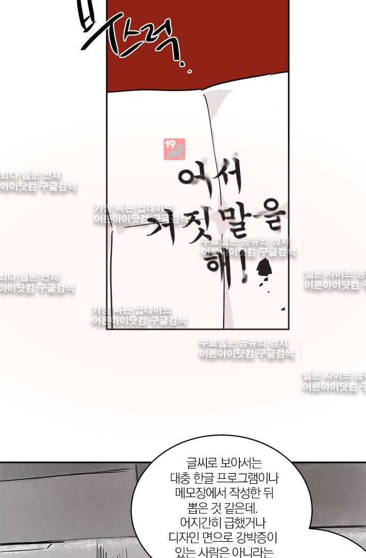 The tale(더 테일)  17화 7