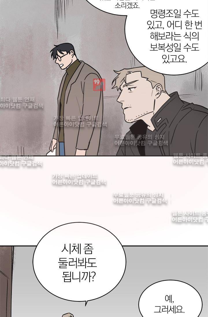 The tale(더 테일)  17화 8