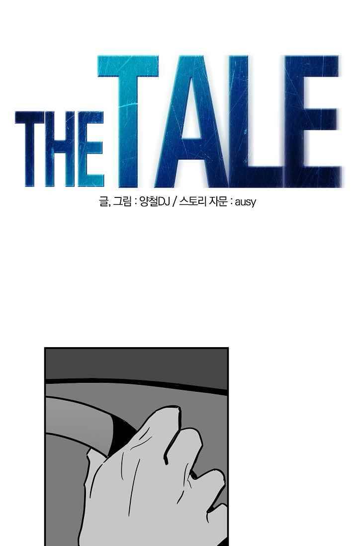 The tale(더 테일) 27화 3
