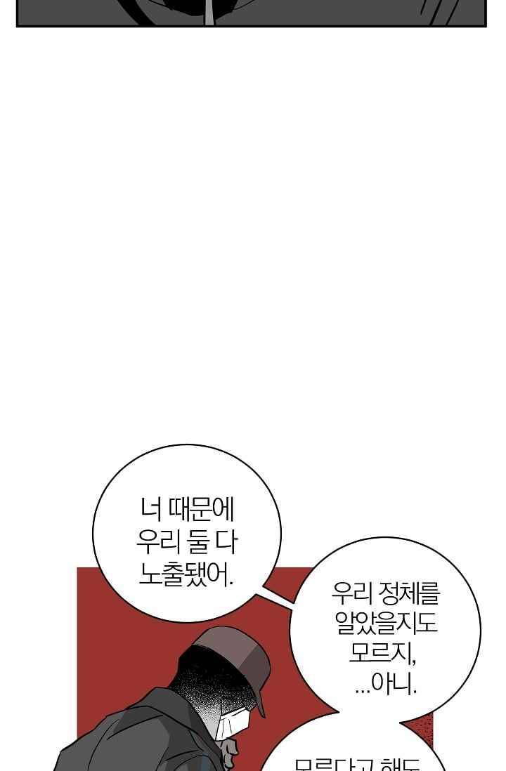 The tale(더 테일) 27화 9