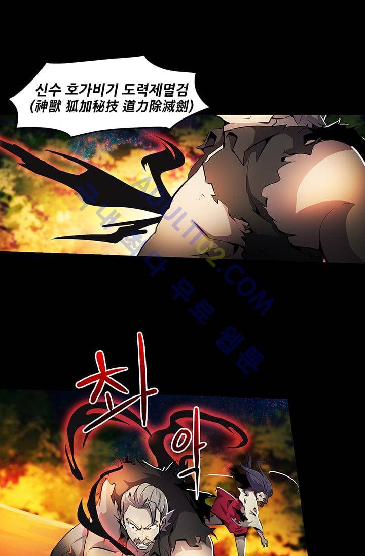 늑대 그리고 여우  18화 1