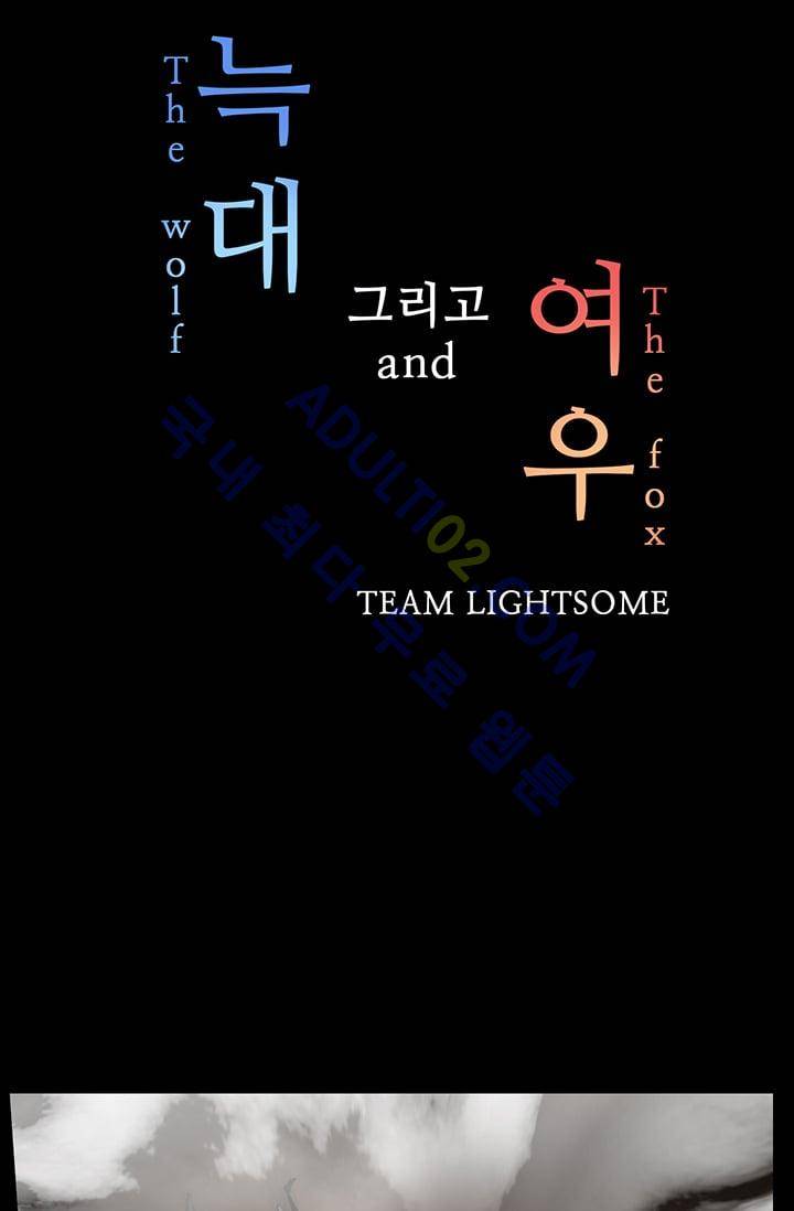 늑대 그리고 여우  18화 4