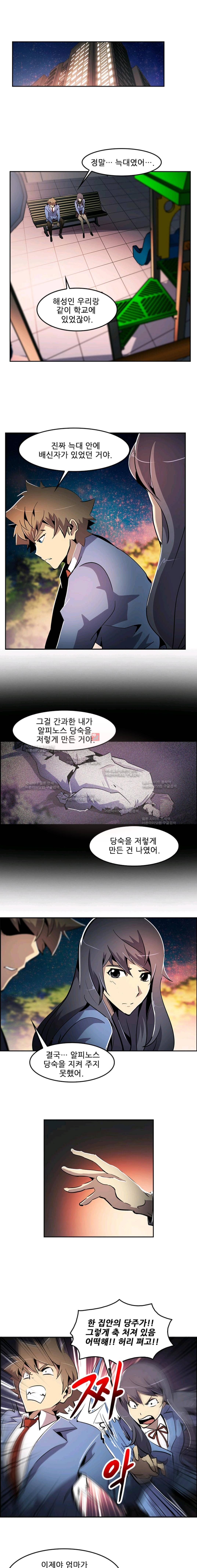 늑대 그리고 여우  38화 1