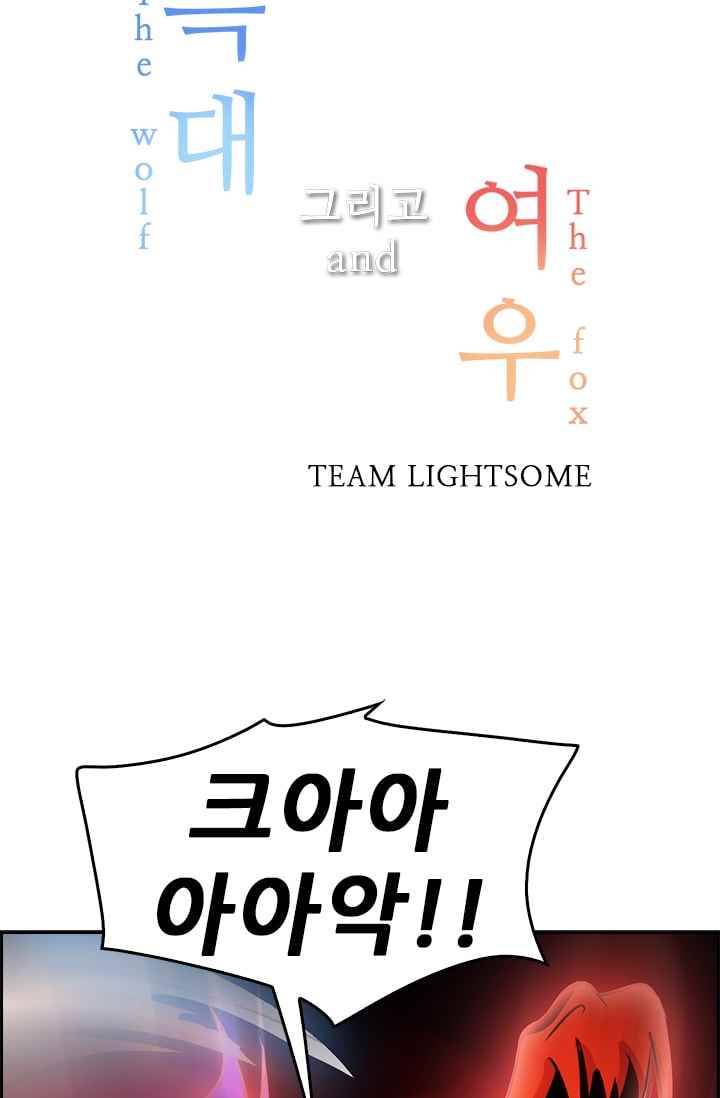 늑대 그리고 여우 48화 5